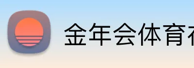 金年会体育在线入口 Logo